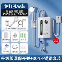 5,5 кВт Новая модернизированная модель постоянная температурная модель [Утечка обновления+304 набор душа из нержавеющей стали] Бесплатная установка