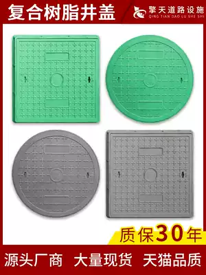 Manhole cover Square rainwater sewage weak electric composite resin cover Sewer plastic manhole cover round municipal green