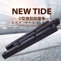 Rubber Fender D type marine dock anti-collision Block O-type platform unloading platform wall buffer DA anti-collision strip Template