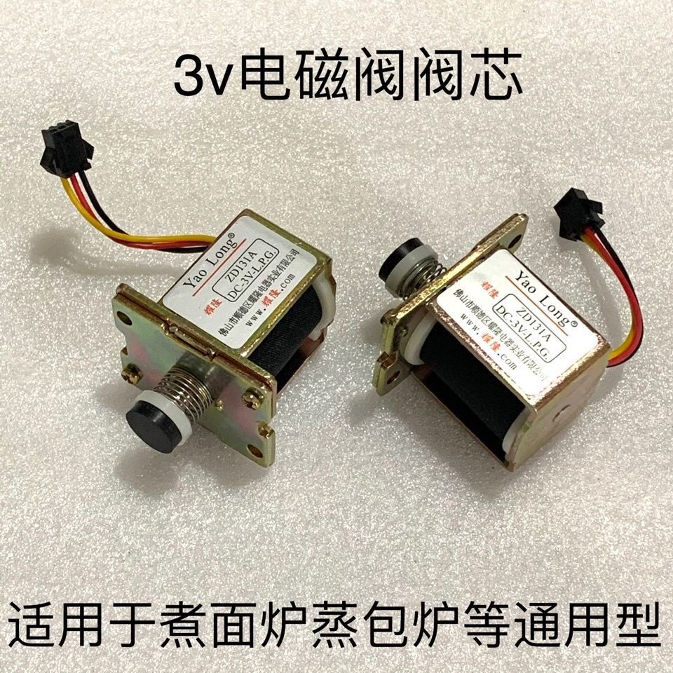Yaolong ZD131A solenoid valve accessories spool steamed bun furnace cooking noodle barrel spicy hot pot soup noodle pot gas cooking noodle furnace