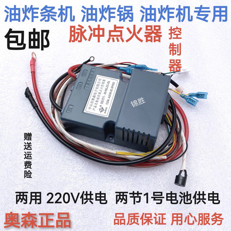 Gas fryer flat accessories fryer igniter pulser pancake machine ignition controller AS-KBL233JDL