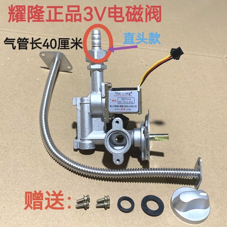 Yaolong 3V solenoid valve assembly accessories cooking noodle furnace steaming bag furnace soup furnace cooking noodle pot fire size adjustment switch