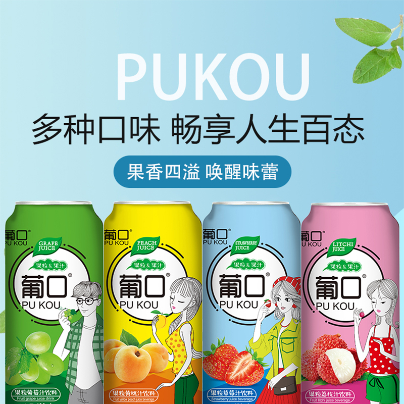 【葡口】果粒果汁饮品490ml*4罐