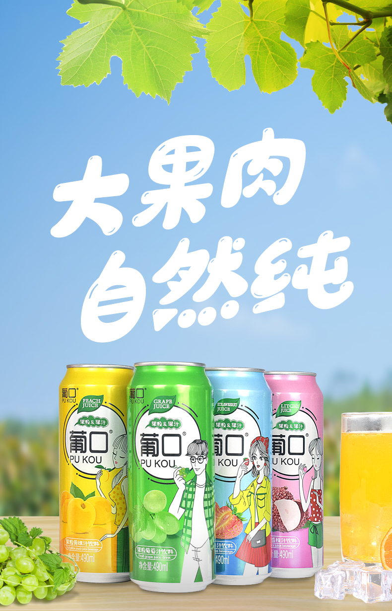 葡口 果粒果汁饮料 490ml*4罐 天猫优惠券折后￥16包邮（￥21-5）多味可选