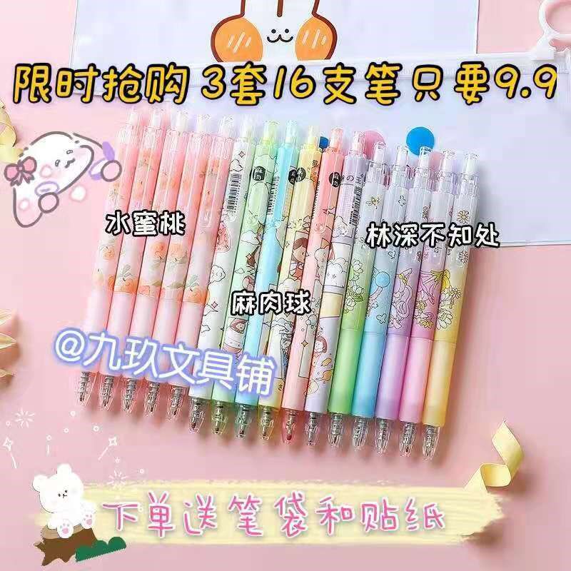 Hemp Ball Middle Sex Pen Suit Pens high face value student 0 5mm press pen girl cute water-based pen press action