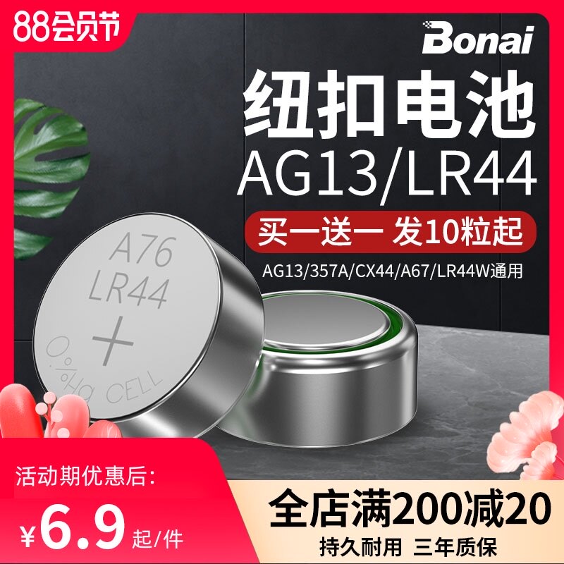 博奈lr44纽扣电池lr41 Ag3钮扣式ag13 L1154 6 357a Sr44游标卡尺电子手表儿童玩具遥控器小电池圆形1 5v