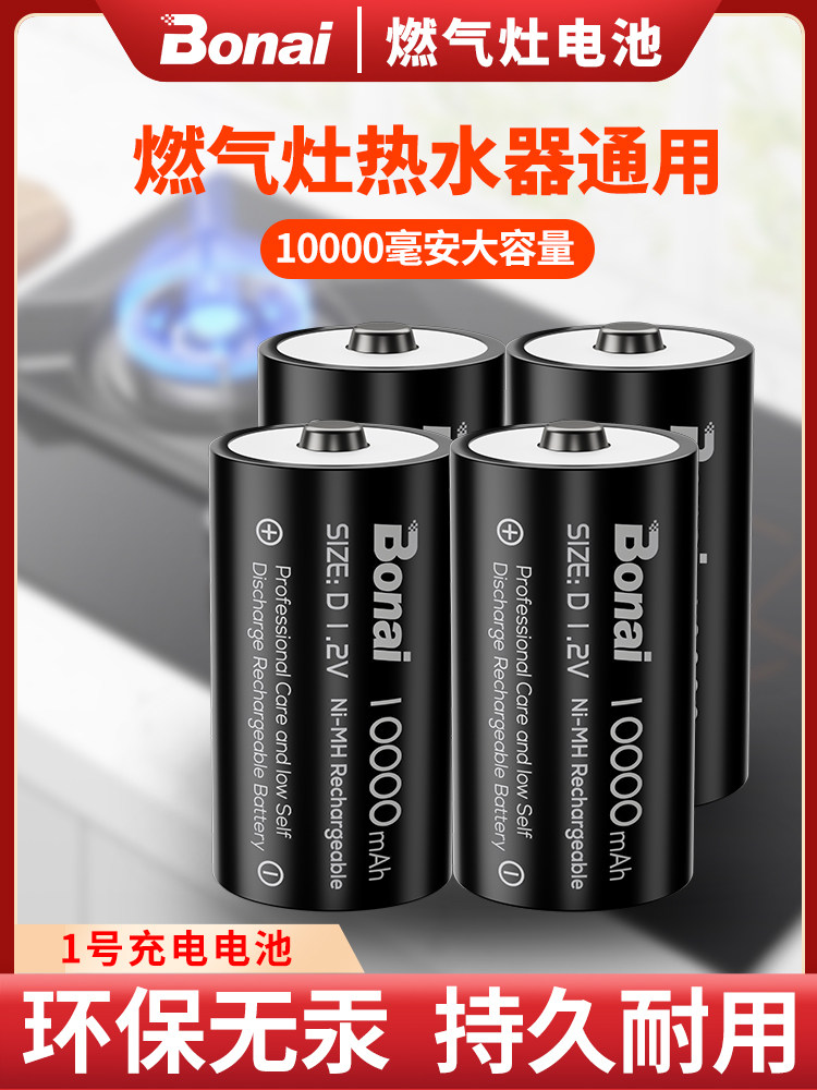Bonai No. 1 battery 10000 mAh large-capacity D-type No. 1 large household gas stove battery R20 natural liquefied gas stove water heater flashlight 1 2V rechargeable dry battery wholesale