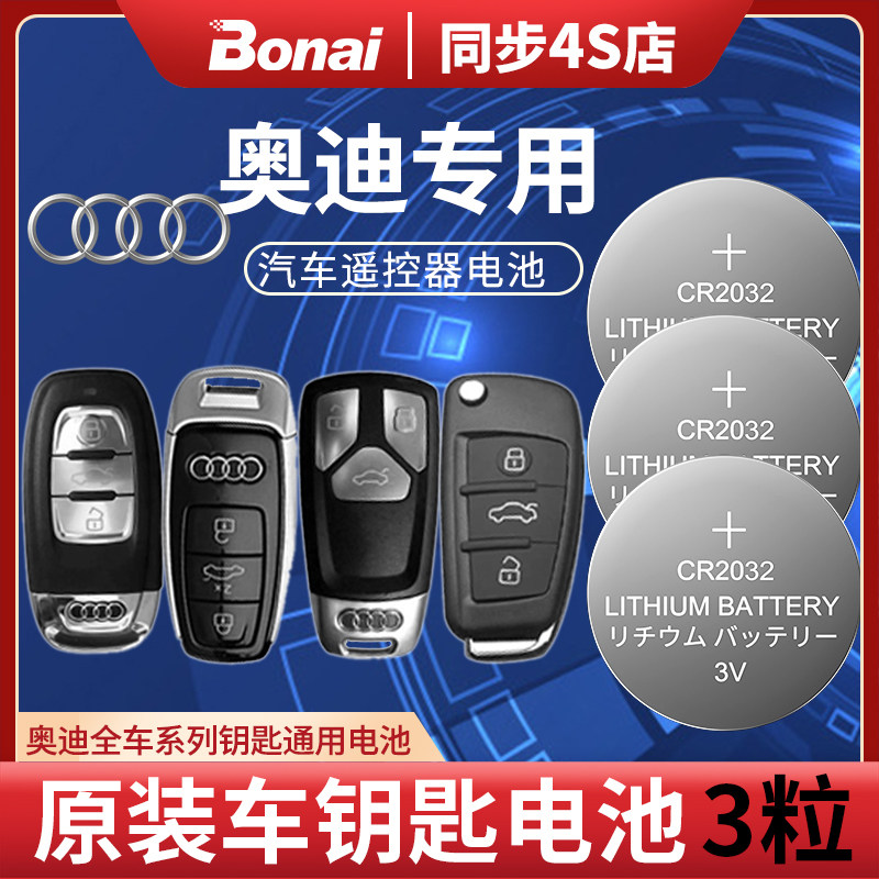 Audi a4l A6L A3 Q3 Q2 q5l A8 A7 A5 car key battery original CR2032 original factory 2017 new 18 years 16 button electricity