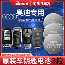Audi a4l A6L A6L Q3 Q3 Q2 q5l A8 A7 A5 A5 key battery original clothing CR2032 original plant 2017 new 18 years 16 button electric