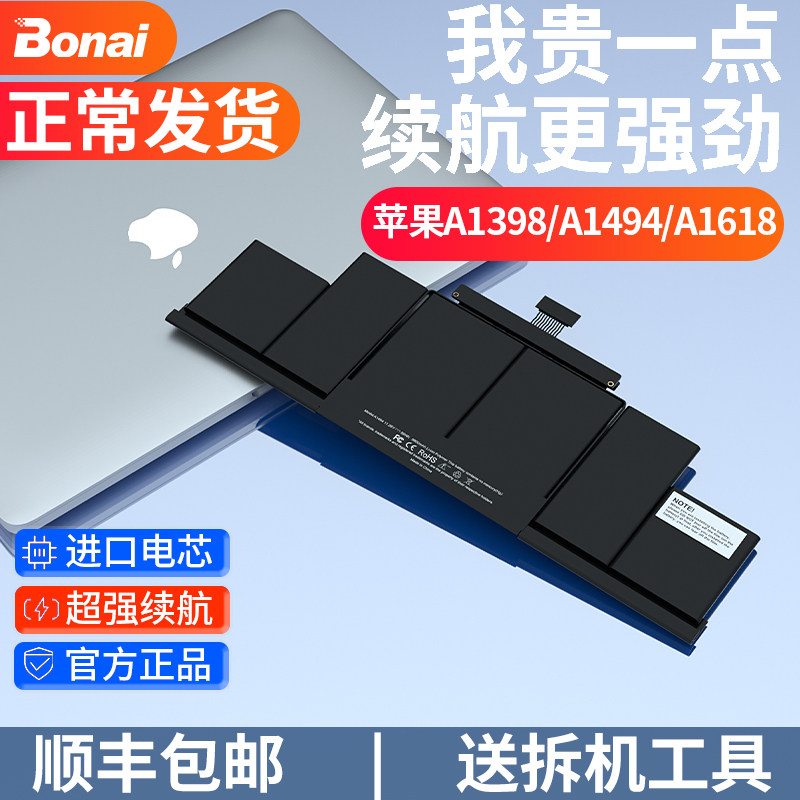 (Shipping in Shunfeng) applies Apple's laptop battery MacBook Pro A1398 computer A1618 A1618 A1494 A1417 battery Ret