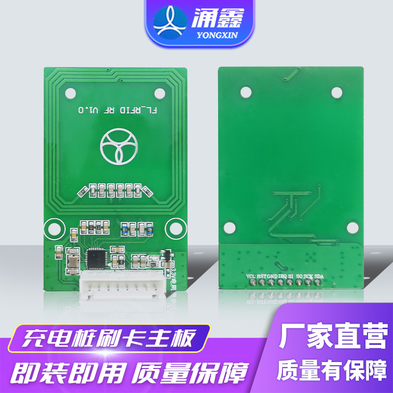 Yongxin electric vehicle charging pile card swiping module