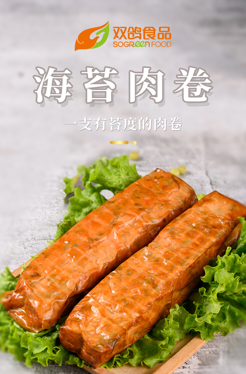 【双鸽】海苔肉卷特制火腿肠300g