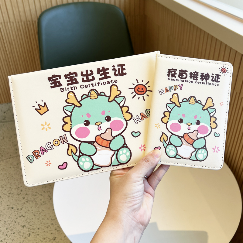 2024 sheng Xiao Long birth certificate protective sleeve baby vaccine This vaccination certificate leather kit original cute dragon baby-Taobao