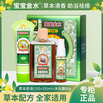Baby Golden Water parent-child set classic version of herbal liquid for children and infants to take a bath to repel mosquitoes remove prickly heat and relieve itching toilet water