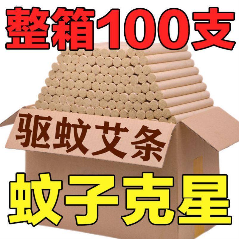 100 pieces of wormwood mosquito repellent stick mosquito repellent moxa household mosquito repellent stick aromatherapy anti-mosquito repellent Aizhu anti-mosquito artifact