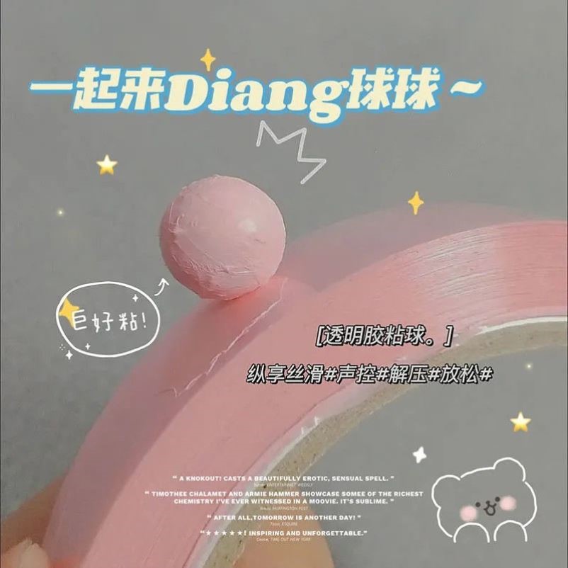 Sticky ball tape with the same sticky ball tape decompression sticky ball ball roll diang tape ball tape ball special tape science