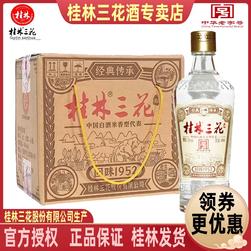 桂林三花酒 輸出向け 1980年代 象山牌 中国酒 白酒 貴州茅台酒