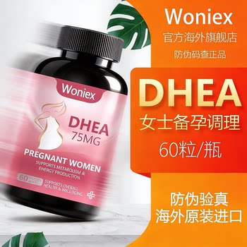 Dhea capsules-ເນື້ອໃນສູງ-ການກະກຽມສໍາລັບການຖືພາ