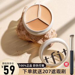 Korean TFIT concealer ສາມສີເພື່ອປົກປິດໃບຫນ້າ tear ຮອຍ, ວົງຊ້ໍາ, ສິວ, freckles, concealer ສໍາລັບແມ່ຍິງທີ່ມີຜິວແຫ້ງ