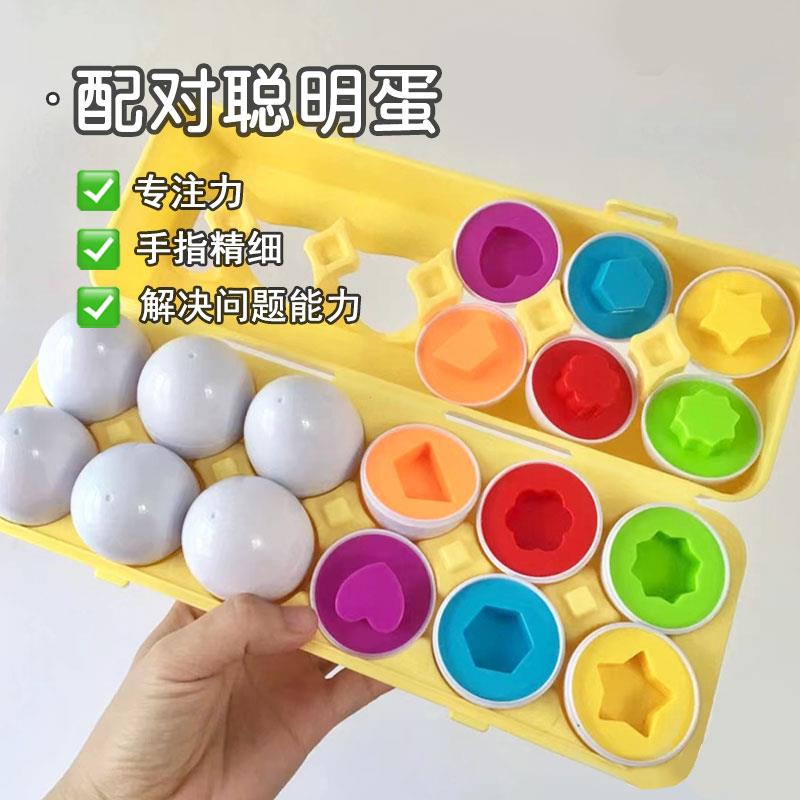 Shape pairing smart egg Mon's pre - wise teach baby color recognition classification classified egg toys 1 - 2 years old
