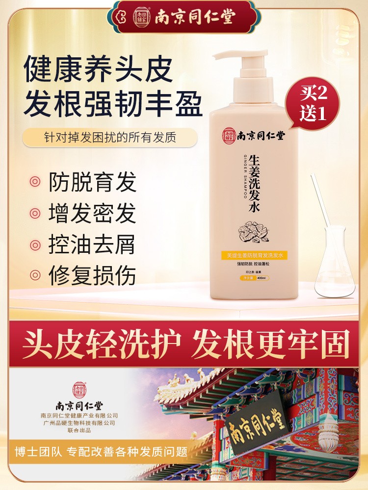 Tongrentang Ginger Shampoo Anti-hair Loss Hair Growth Liquid Increases dense hair, controls oil, grows hair, relieves itching () boys and girls
