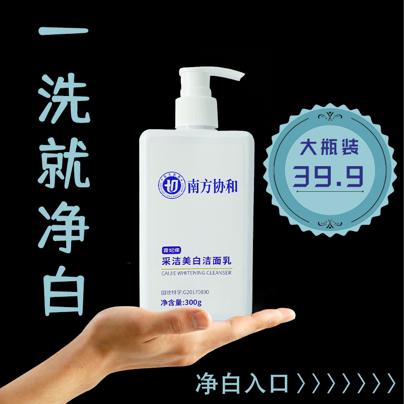 (Recommended by TikTok) Southern Concord Facial Cleanser Whitening Facial Cleanser Freckle Removing Moisturizing Official Flagship Store