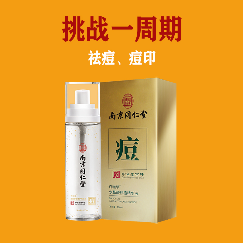 Tongrentang facial acne marks acne repair red swelling acne pit acne scar acne male and female salicylic acid acne essence