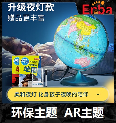 Beidou AR globe luminous model