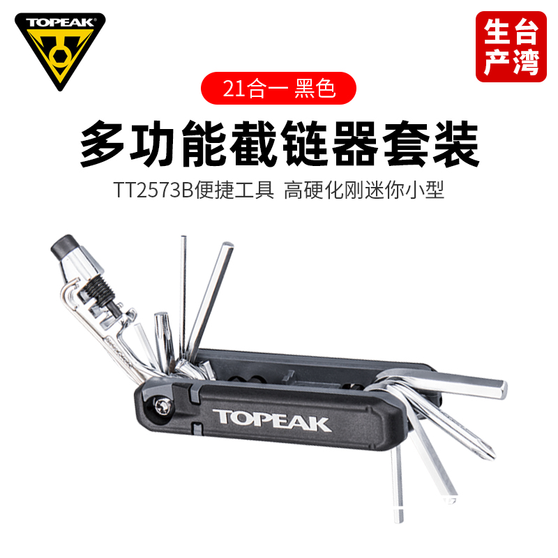 TOPEAK bicycle repair tool combination equipment mountain bike road bike bike repair car chain cutter set