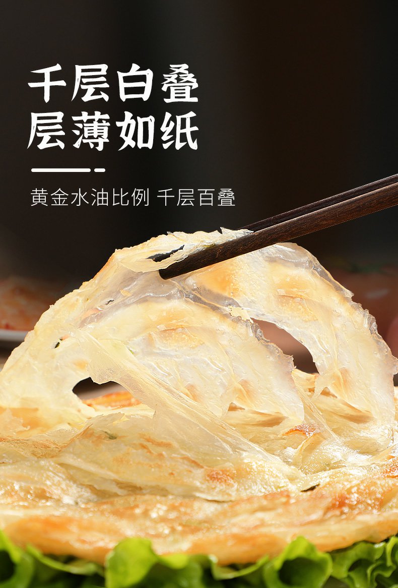 味层香原味香酥手抓饼60g*20片