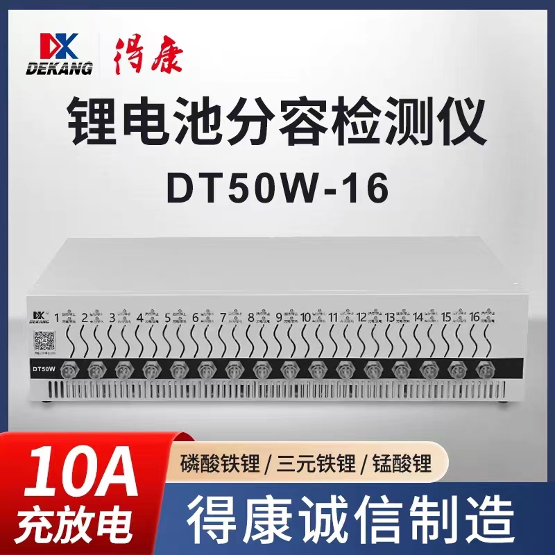 Dekon Lithium Battery Detector Equalization Instrument Division-Cosmetic Cabinet to obtain Concharge and discharge All-in-One All-in-One DT50 No bracket-Taobao