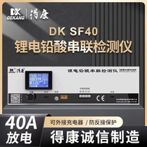 Dekang voltage 9 to 99V lead-acid lithium battery capacity test electric vehicle forty-amp discharge SF40 original quality