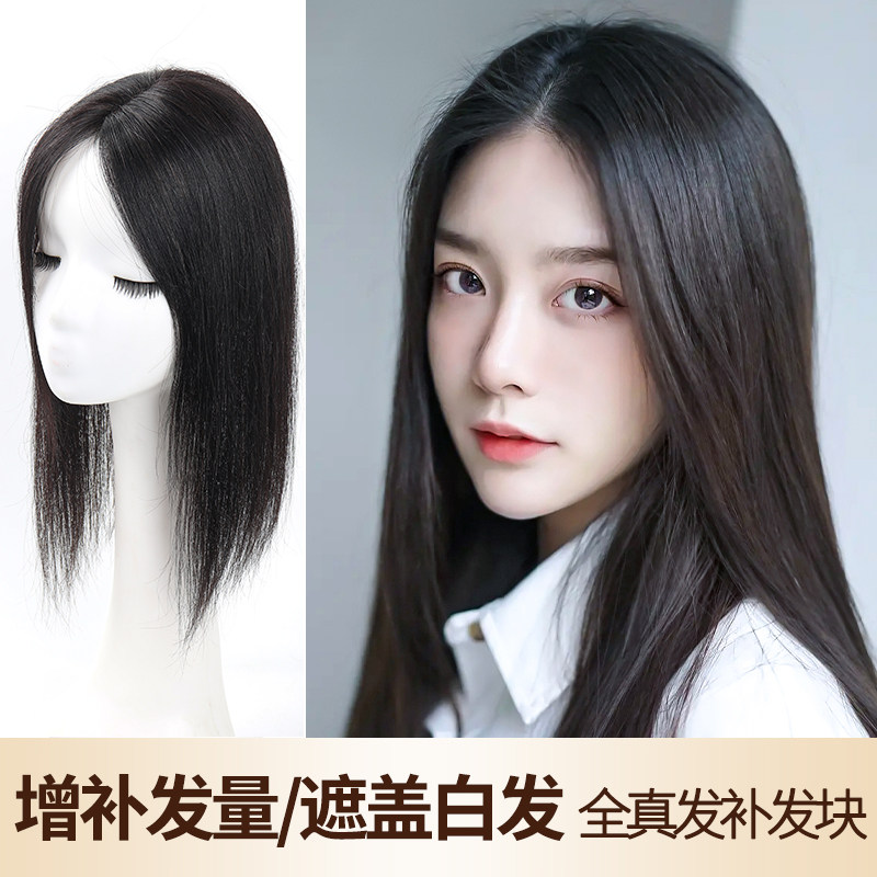 Full real hair Fake Hair head Hair Tonic Hair cover White hair One piece light and thin No marks Sewn Cover Delivery Pin patch