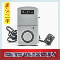 Large volume 220V power outage alarm power outage alarm farm tripping reminder prompter