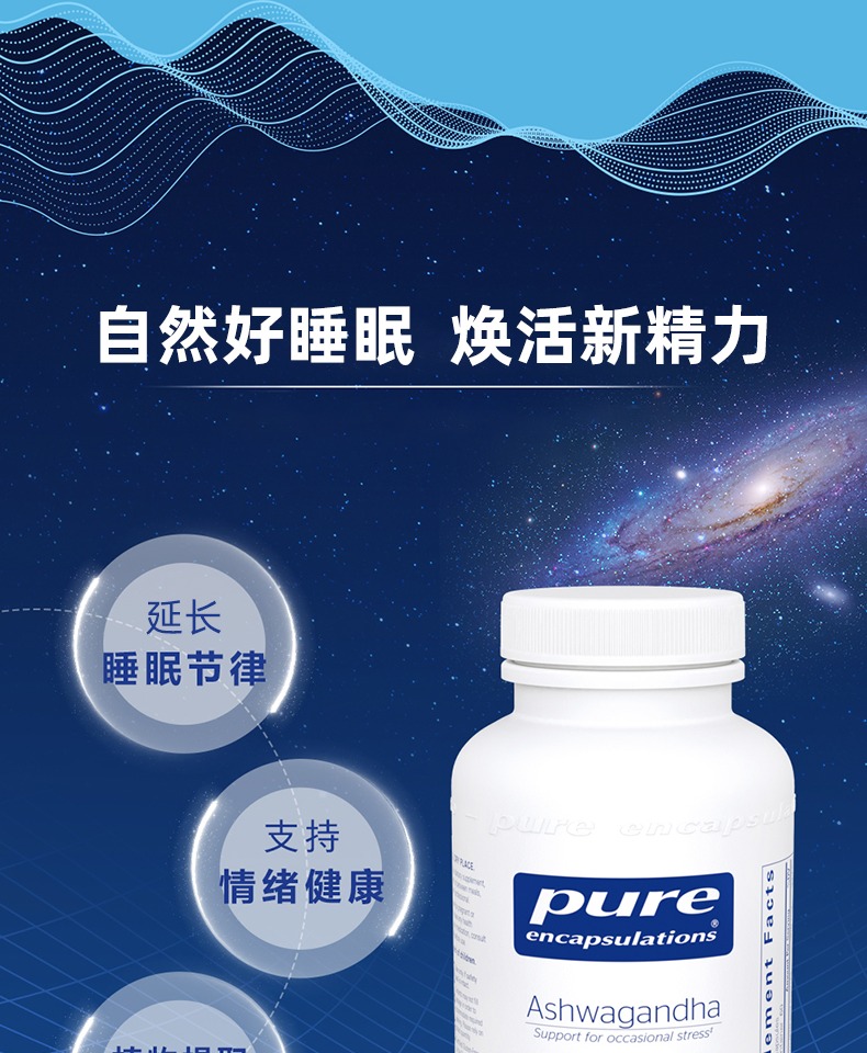 美进口雀巢Pure南非醉茄印度人参精华胶囊