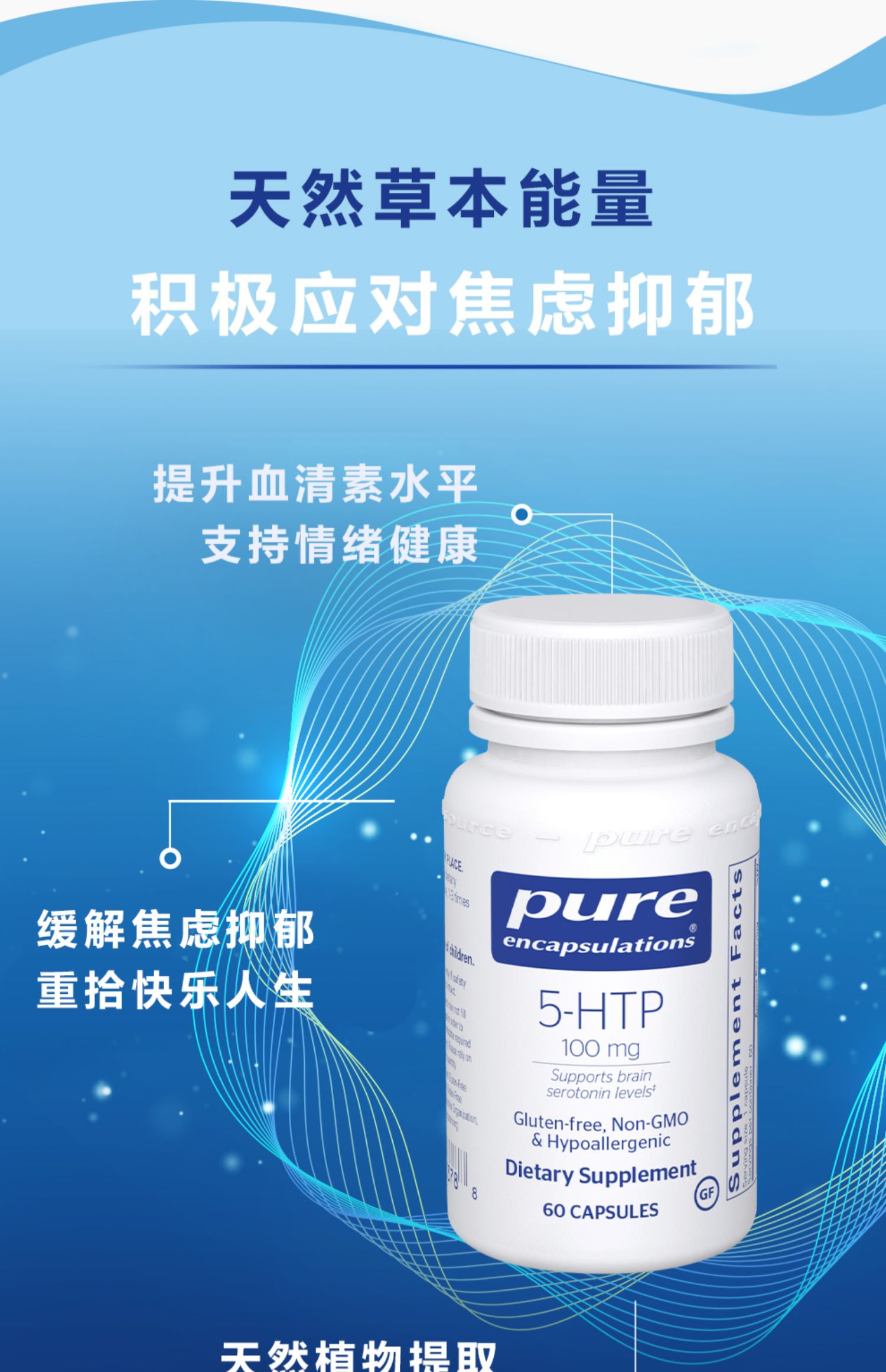 美国进口雀巢Pure5-htp羟基色氨酸胶囊