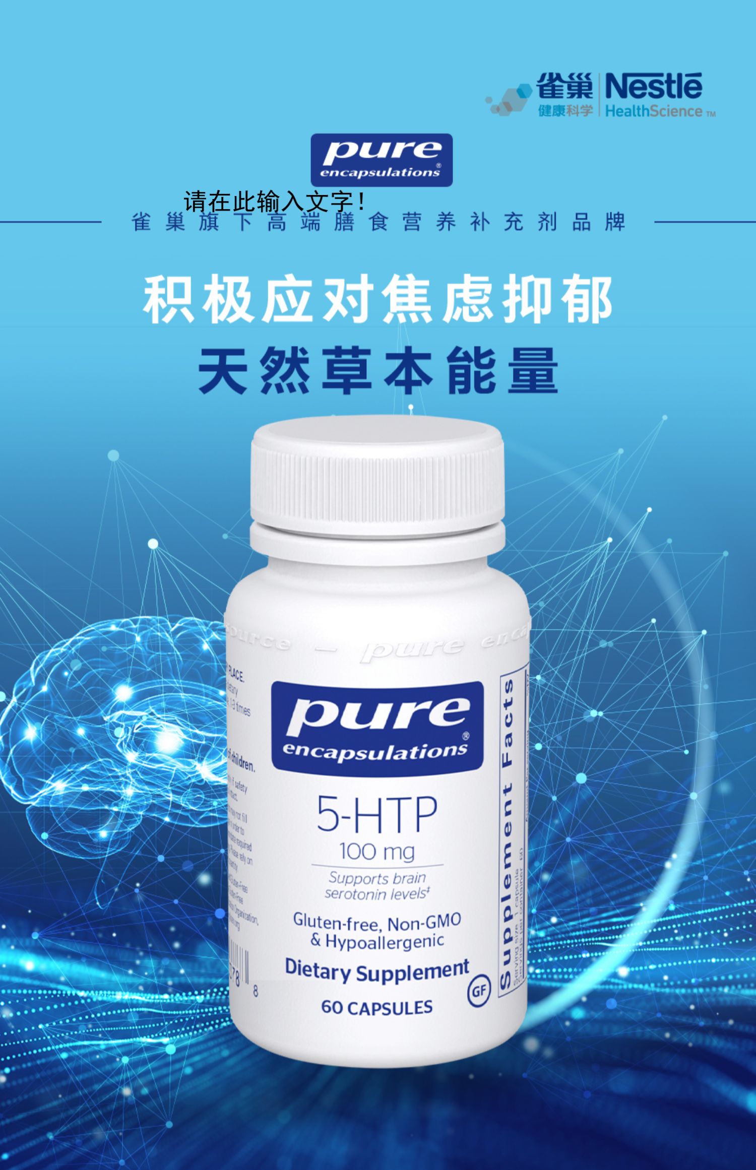 美国进口雀巢Pure5-htp羟基色氨酸胶囊