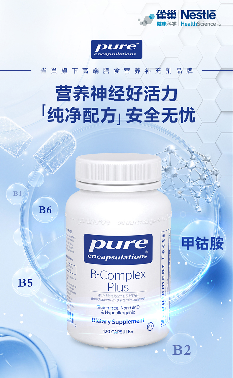 低于海淘 Nestlé雀巢旗下 Pure Encapsulations 倍宜健康胶囊 甲钴胺复合维生素B族片 120粒 多重优惠折后¥215包邮包税 88VIP会员还可95折 低于海淘 Nestlé雀巢旗下 Pure Encapsulations 倍宜健康胶囊 甲钴胺复合维生素B族片 120粒 多重优惠折后¥215包邮包税 88VIP会员还可95折