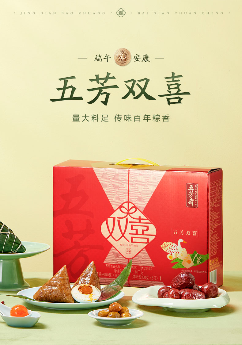 嘉兴五芳斋粽子礼盒粽五芳双喜1140g栗子鲜肉豆沙咸鸭蛋礼品粽