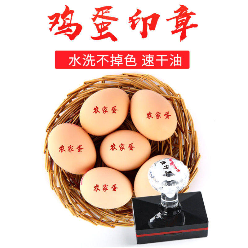 Egg Seal Custom Logo printed with soft rubber stamp Eggs Trademark Seals Earth eggs Stamped Chicken Egg Shell Seal