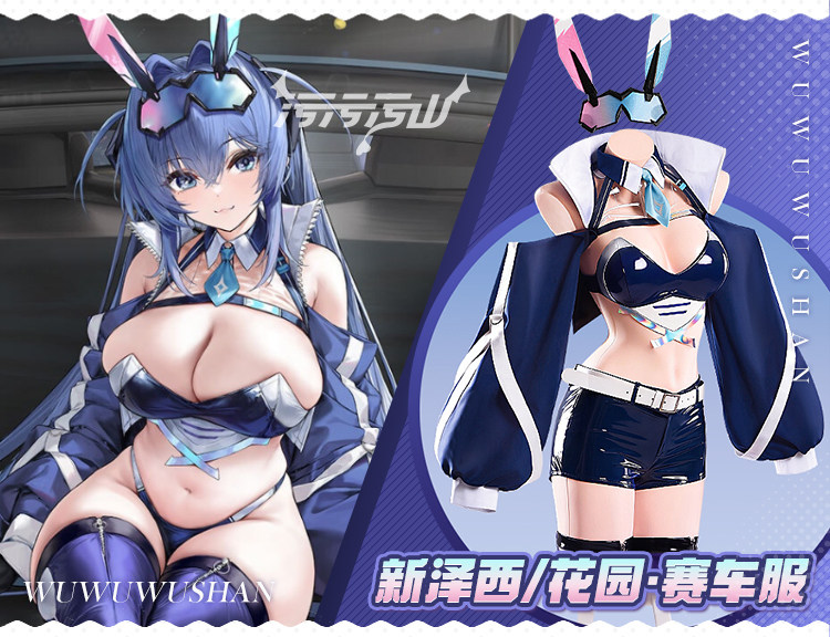 Azur Lane Garden Racing Suit Cosplay Costume