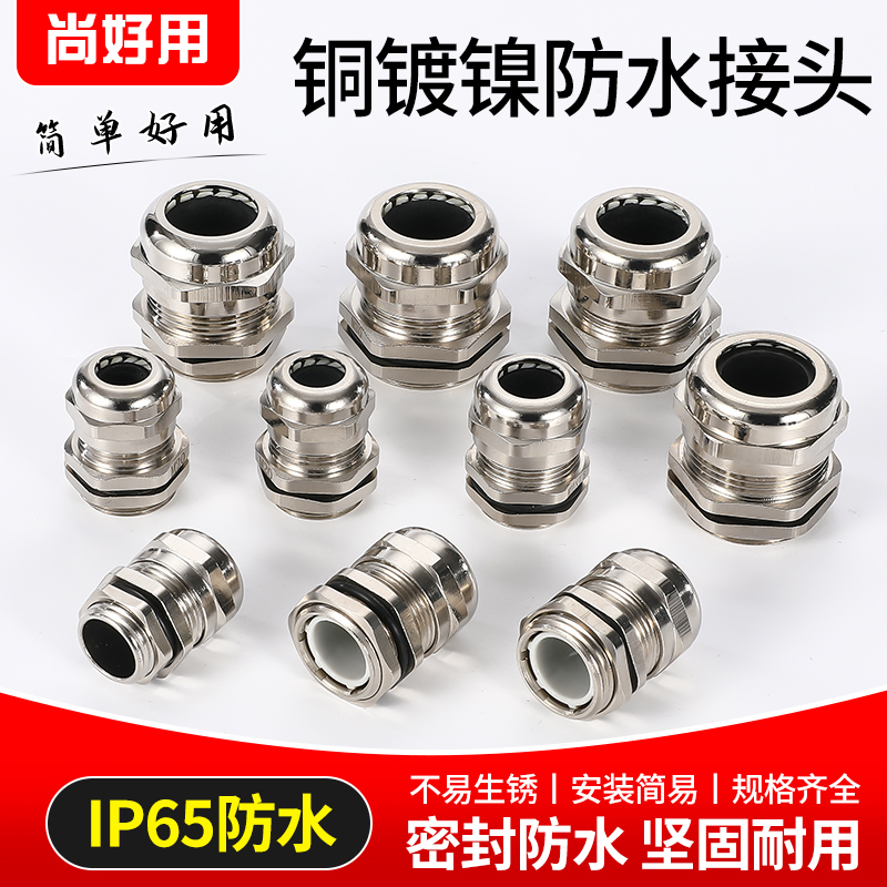 Brass nickel plated metal cable waterproof joint seal fixed Glen clamping filler function M10 12 20