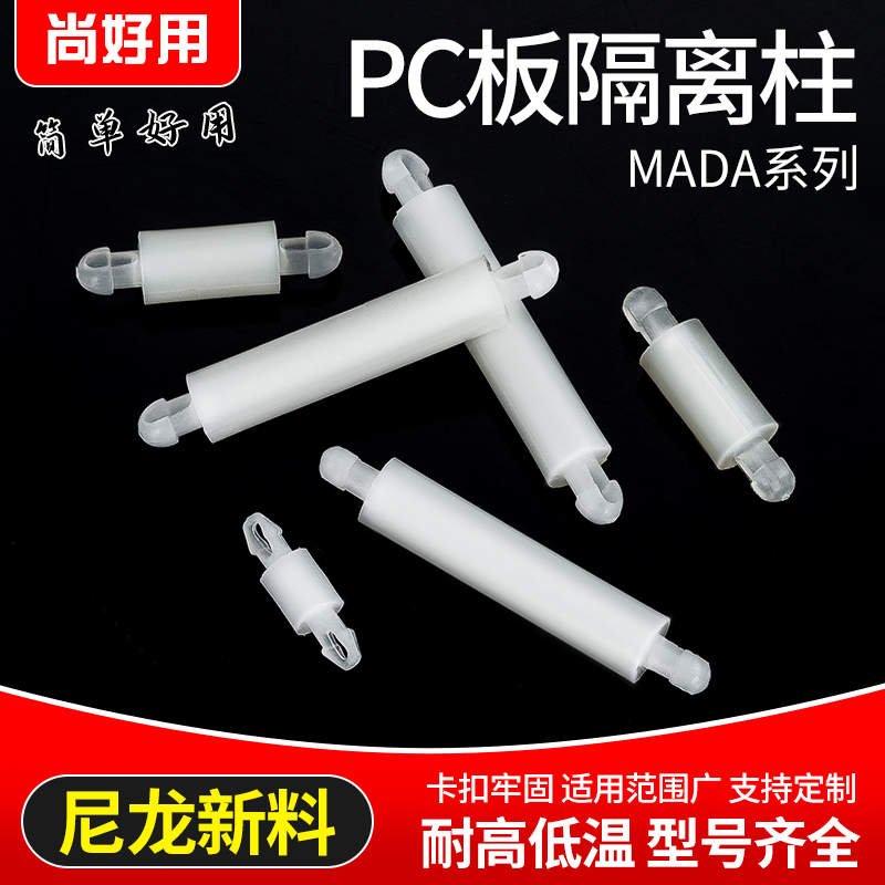 PC board twin nylon isolation column MADA 11 12 14 16 18 20 plastic rounds support insulation column