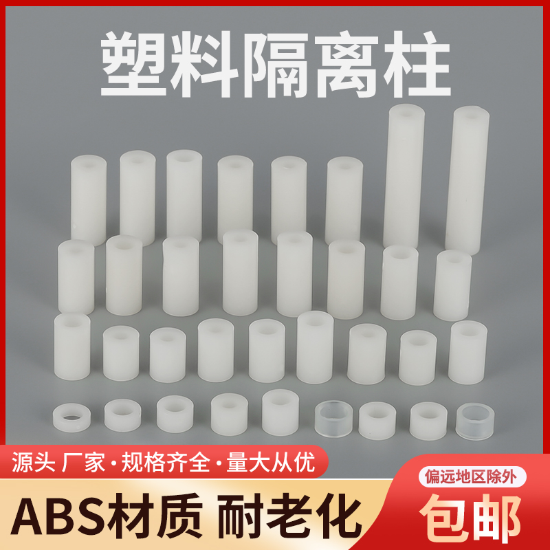 Insulation column M5M6 M8 straight pillar nylon sleeve ABS gasket ring round pillar interval column