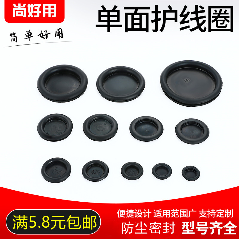 Single-sided coil distribution box blocking dust-resistant waterproof hole protective closure of rubber single-sided sealing ring