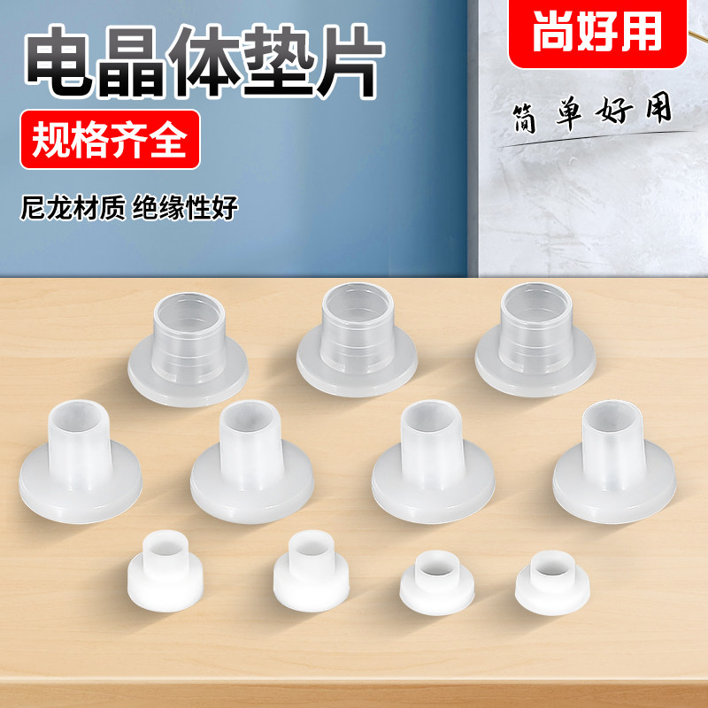 T type transistor gasket nylon sleeve insulating particle TW3 6 9 10 gasket ring concave and convex gasket insulation sheet