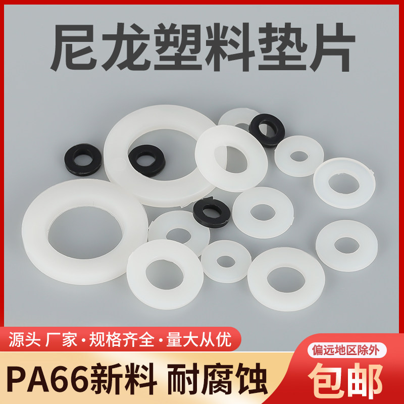 Nylon Gaskets Rubber Plastic Spacer Insulation Plastic Round Flat Cushion M2 2 5 4 5 6 8 10 12 24 24