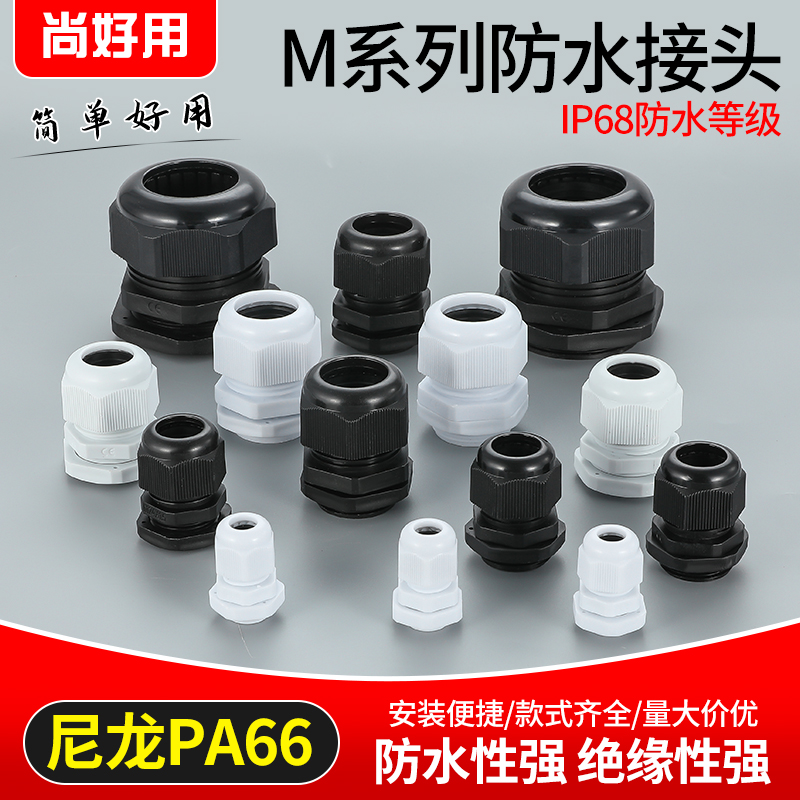 PG type waterproof cable joint nylon plastic seal Glenn fixed wire connector 7 9 11 13 5