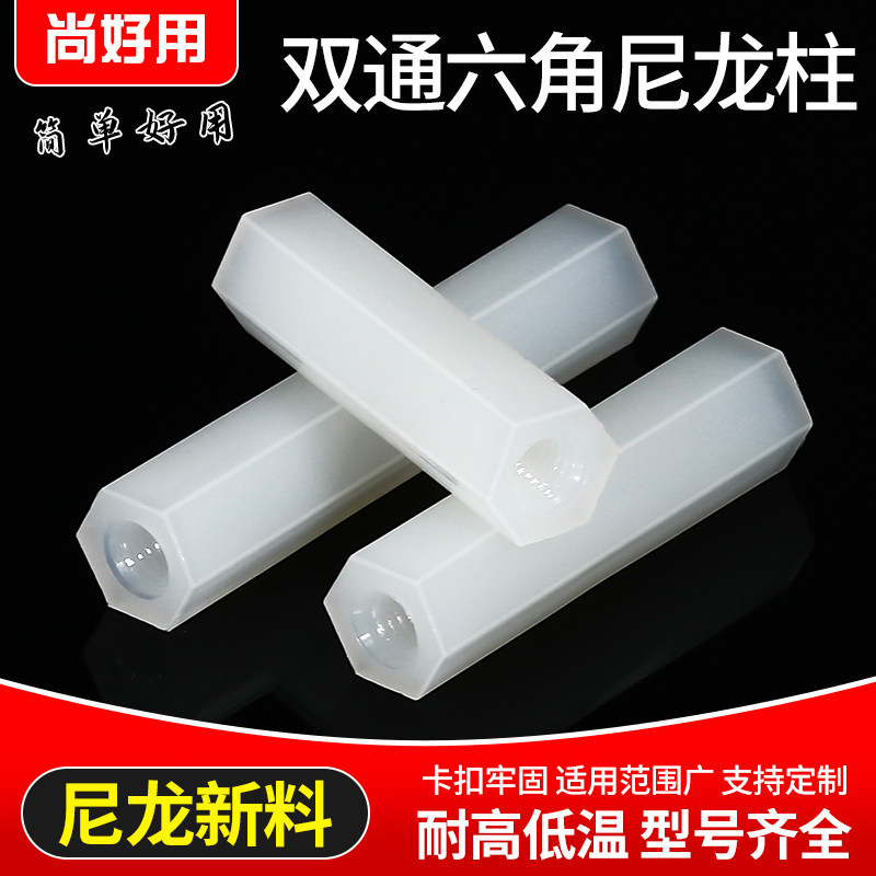 M3M4M2 dual - pass hexagonal nylon column isolation column plastic insulation screw pillar insulation screw pillar