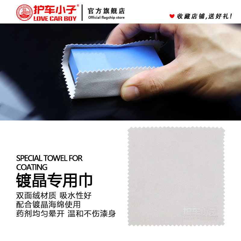 Car - baby cottage coating coated with crystalline double - sided woven fabric non - woven car beauty car coating